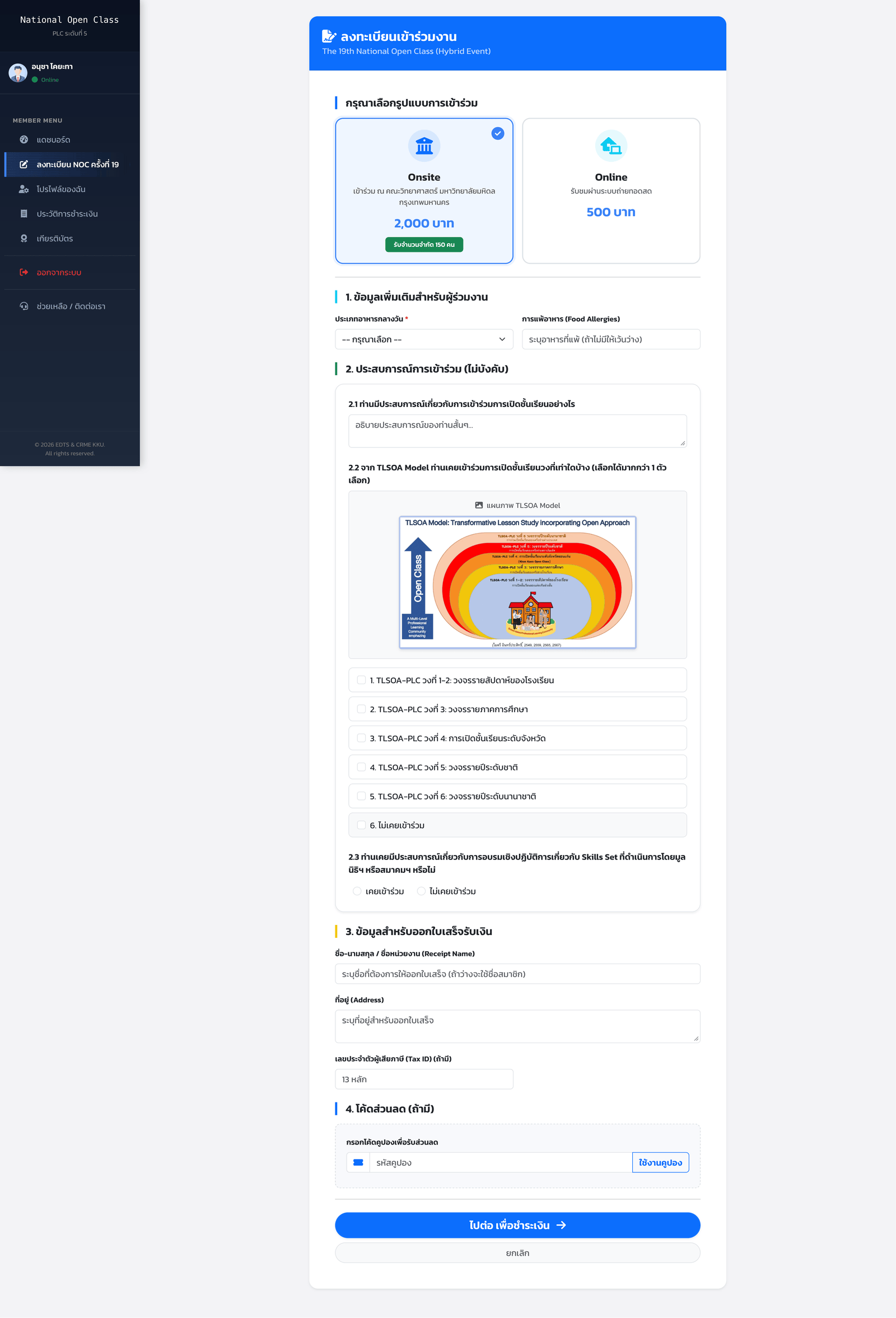 กรอกใบเสร็จและคูปอง